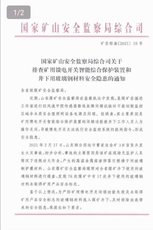 關(guān)于低壓饋電開關(guān)保護升級改造事宜